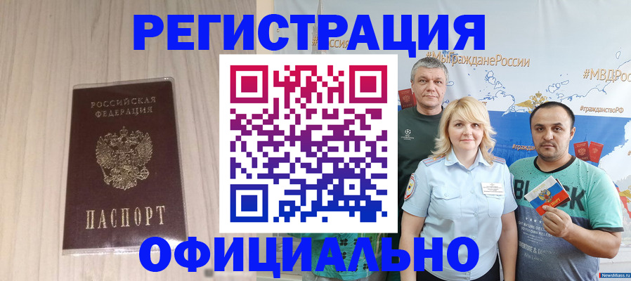 временная регистрация законно в Кимрах